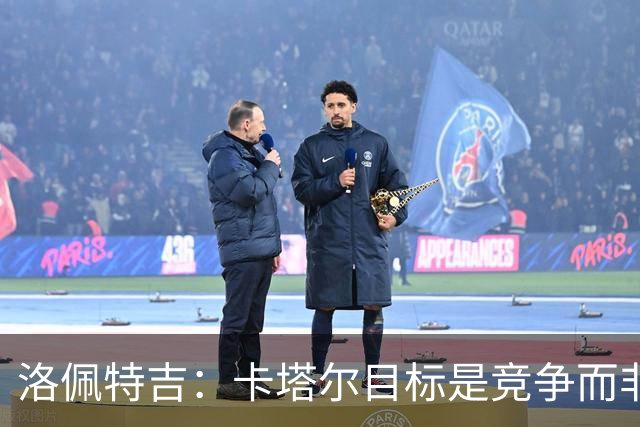 洛佩特吉：卡塔尔目标是竞争而非凑数 西班牙是夺冠热门之一